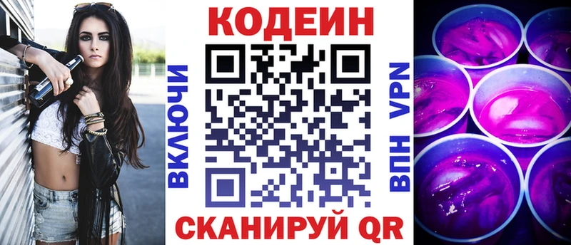 Кодеиновый сироп Lean напиток Lean (лин)  Усолье 